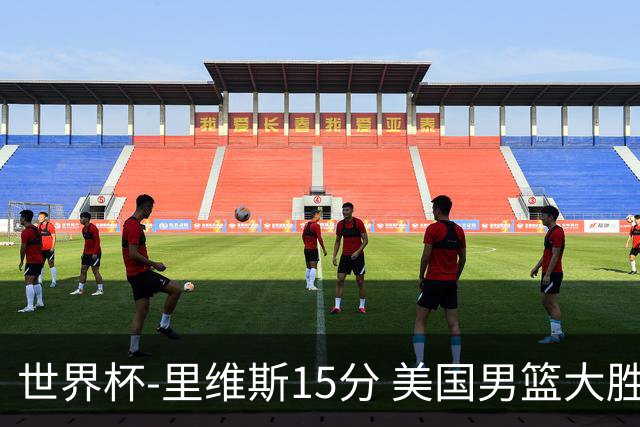 世界杯-里维斯15分 美国男篮大胜希腊提前晋级