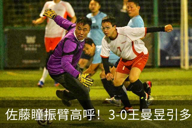 佐藤瞳振臂高呼！3-0王曼昱引多方赞誉 日媒：冲击世界第2不同凡响