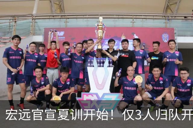 宏远官宣夏训开始！仅3人归队开练，杜锋仍缺席，胡明轩将回归