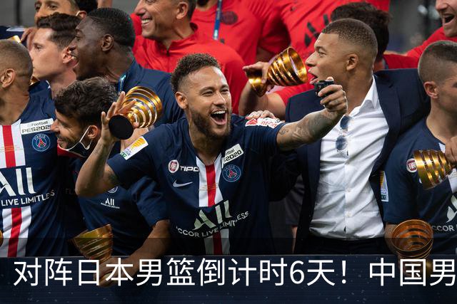 对阵日本男篮倒计时6天！中国男篮收2好消息，郭士强最新表态