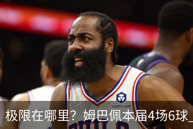 极限在哪里？姆巴佩本届4场6球 世界杯18场18球+加冕淘汰赛射手王